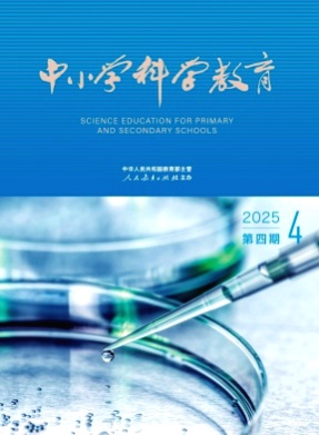 中小学科学教育杂志